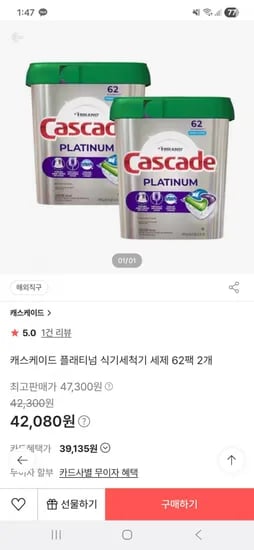 캐스케이드 플래티넘 62팩 2개