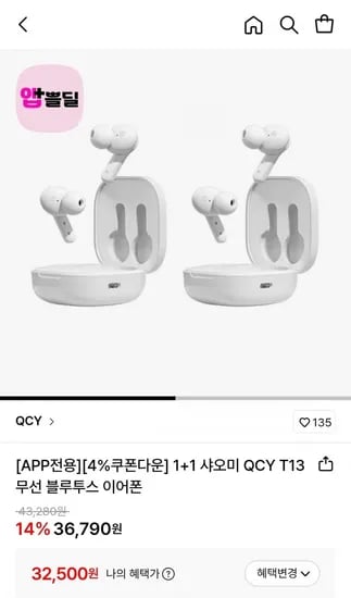 샤오미 QCY T13 무선 블루투스 이어폰 1+1