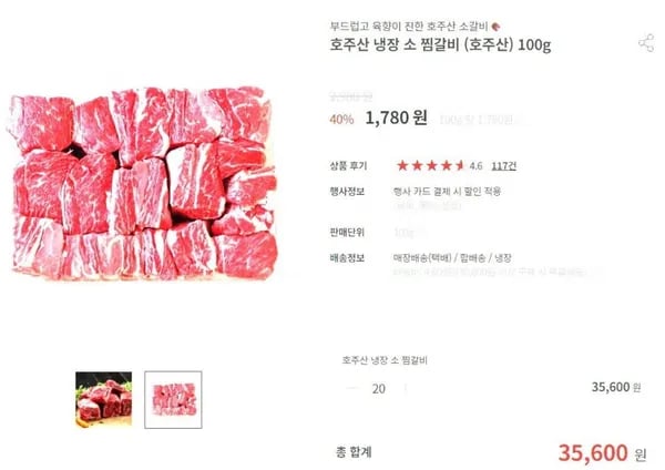 호주산 냉장 소 찜갈