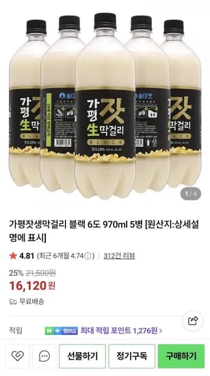 가평잣생막걸리 블랙 6도 970ml 5병