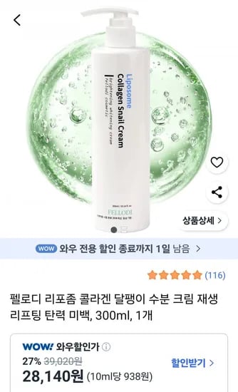 리포좀 콜라겐 달팽이 수분 크림 0ml 30