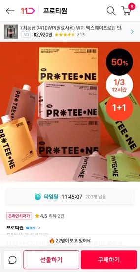 프로티원 프로틴 쉐이크 7개입 박스 2