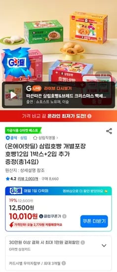 삼립호빵 개별포장 12입 1박스 2입 추가 증정 총 14입