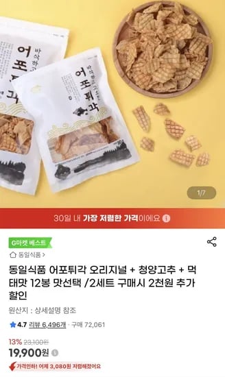 어포튀각 오리지널 청양고추 먹태맛 2봉