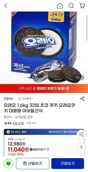 오레오 초콜릿 샌드위치 쿠키 1.6kg