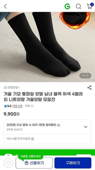 남여 겨울양말 4켤레 외 4종