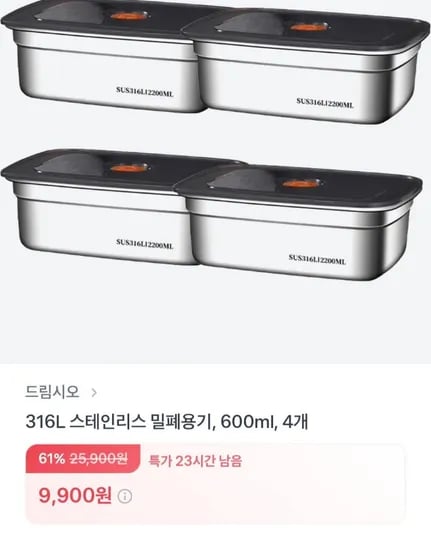 316L 스테인리스 밀폐용기 600ml 4개