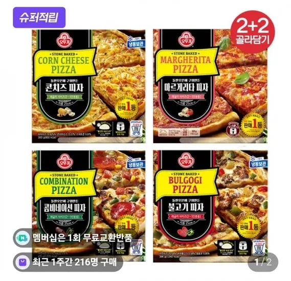 오뚜기피자 뿌셔뿌셔 신라면 크리치오쿠키 외 다양