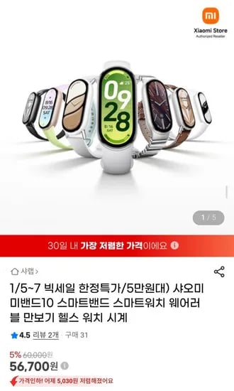 샤오미 미밴드10 스마트밴드 스마트워치