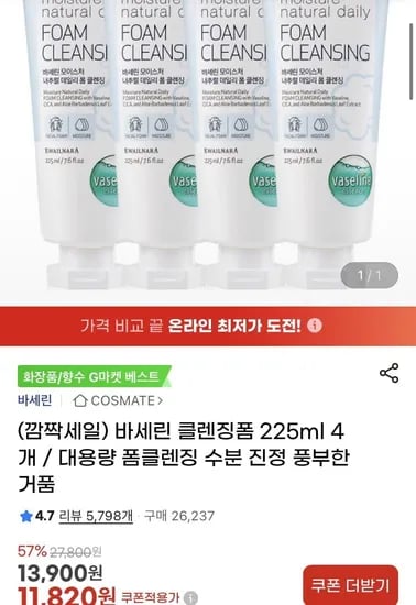 바세린 클렌징폼 225ml 4개