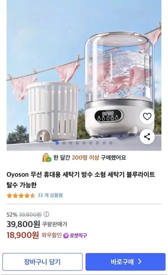 Oyoson 무선 휴대용 소형 세탁기