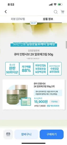 김정문알로에 큐어 인텐시브 2X크림 2개