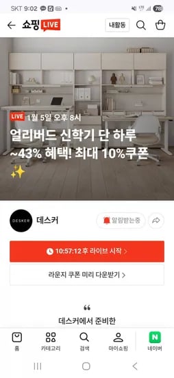 데스커 얼리버드 신학기 라이브 예고 외 다양