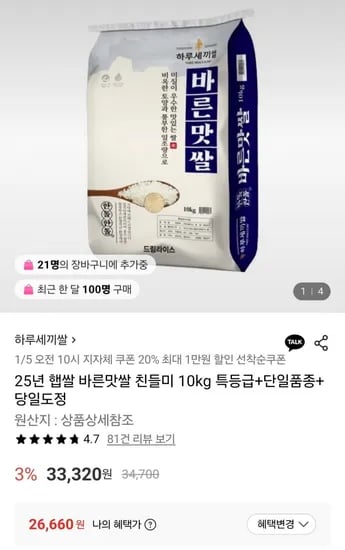 25년 햅쌀 바른맛쌀 친들미 10kg 특등급 단일품종 당일도정