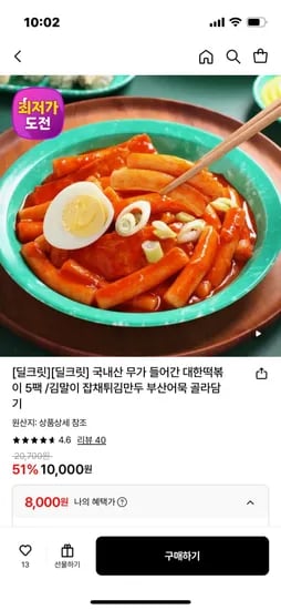대한떡볶이 5팩