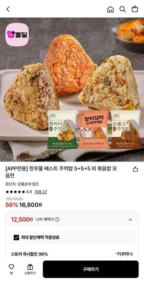 한우물 주먹밥 5+5+5