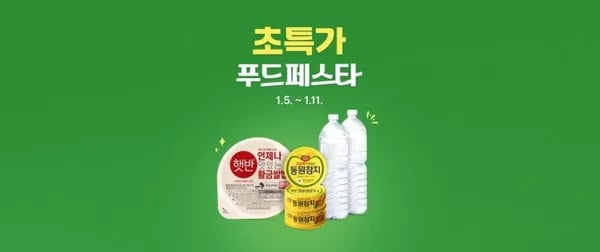 푸드페스타 황금 햇반 백미 삼다수 녹차담은 동원참치 뚱베 불고기 베이크 프로넛 무설탕 자일리톨 펩시