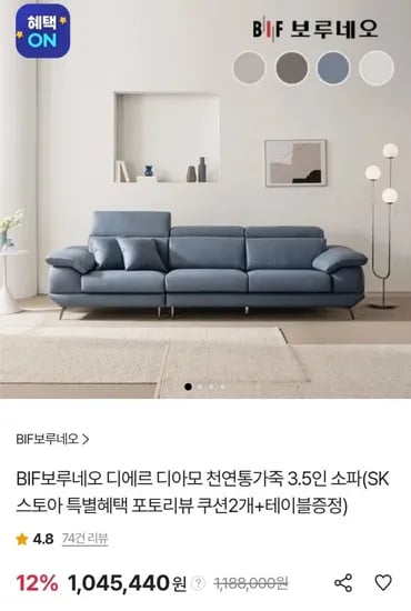 BIF보루네오 디에르 디아모 천연통가죽 3.5인 소파 농협카드
