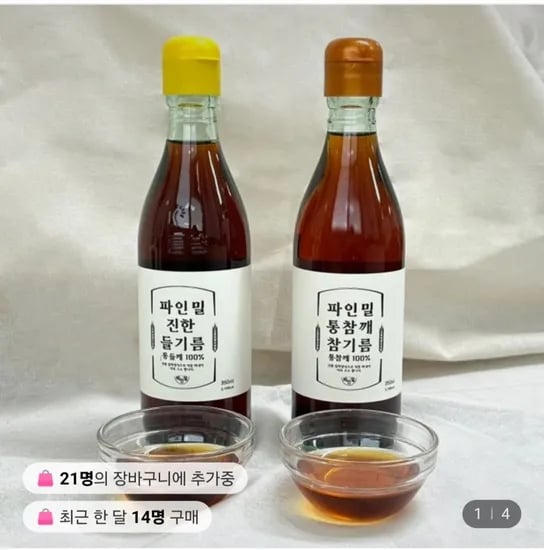 통참깨 참기름 350ml 2병