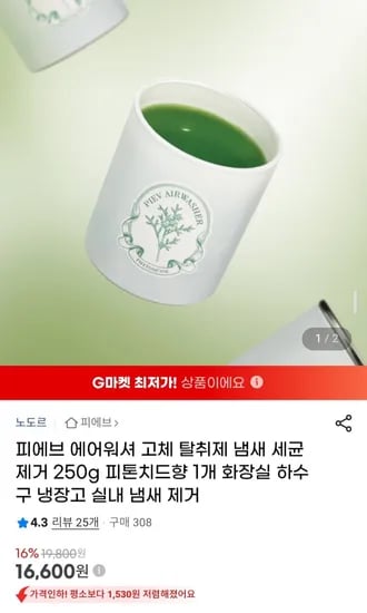 피에브 에어워셔 고체 탈취제 피톤치드향 250g 1개