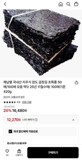 지주식 완도 곱창김 특품 50매