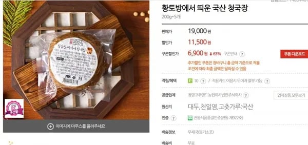 황토방에서 띄운 국산 청국장 200g 5개
