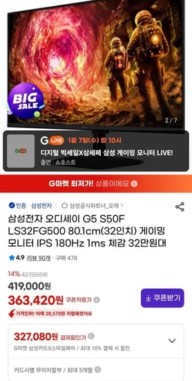 삼성 오디세이 32인치 게이밍모니터 G5 S32FG500