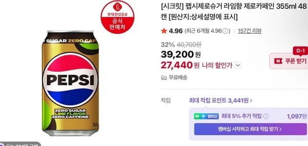 펩시제로슈거 라임향 제로카페인 355ml 48캔