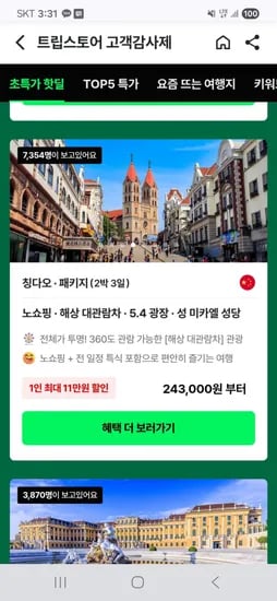 칭다오 2박3일 노쇼핑 패키지