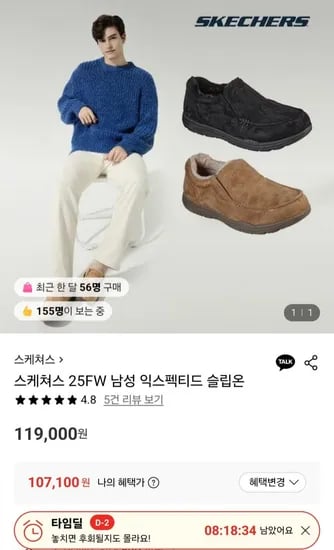 스케쳐스 남성 익스펙티드 슬립온