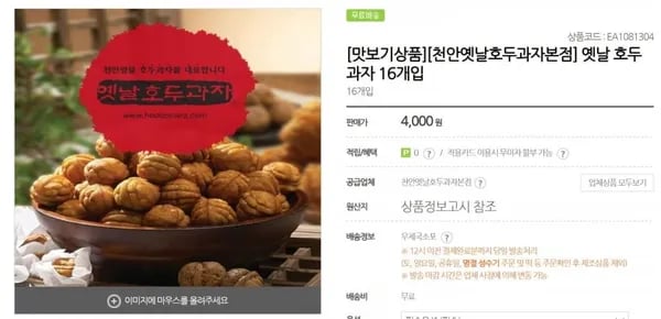 천안 호두과자 16개