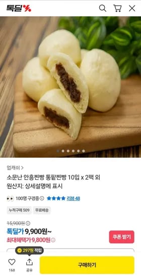 안흥찐빵 10입 x 2팩 외 다양