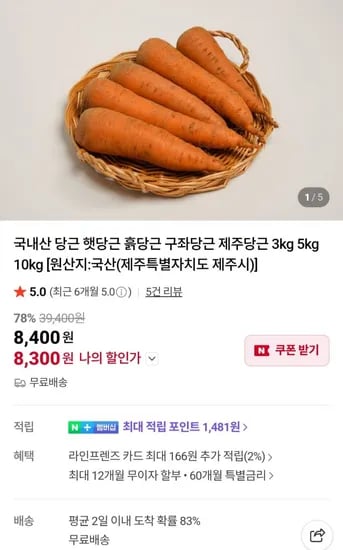 구좌당근 중 3kg 네이버포인트 1000원