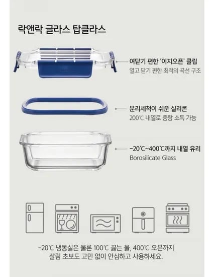 락앤락 탑클라스 유리 밀폐용기 반찬통 9개 세트