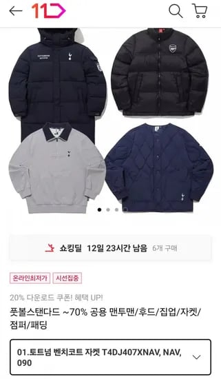 풋볼스탠다드 토트넘 벤치코트 자켓 외