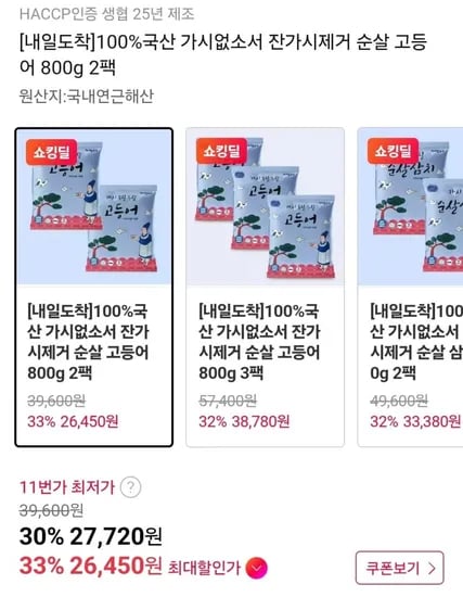 국산 가시제거 순살 고등어 800g 2팩
