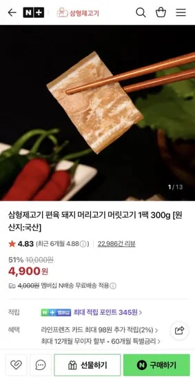 삼형제고기 편육 300g