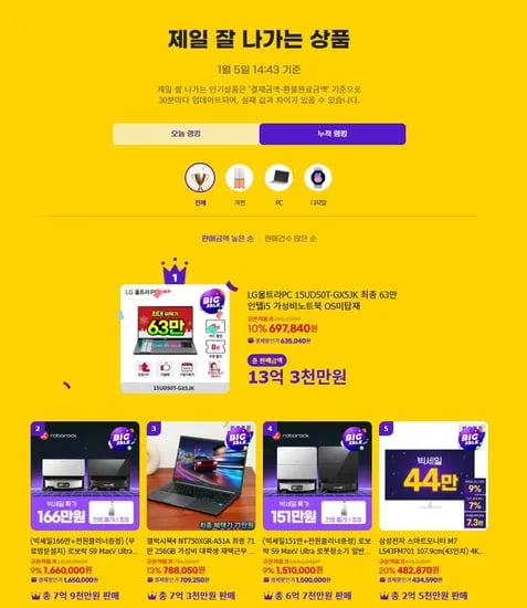 디지털 가전 빅세일 29