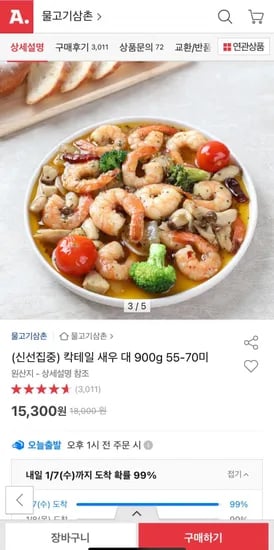 칵테일 새우 대 900g 55-70미