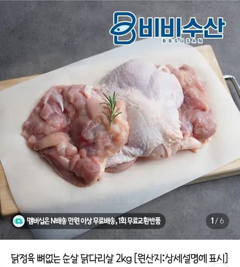 뼈없는 순살 닭다리살 비비정육 2kg