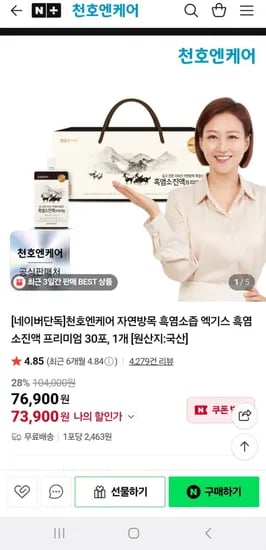 흑염소즙 엑기스 흑염소진액 30포