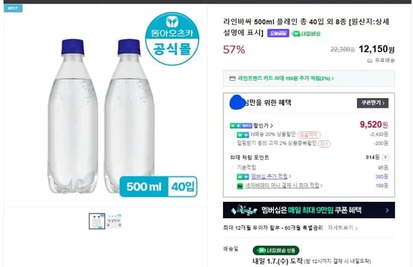 라인바싸 500ml 40pet
