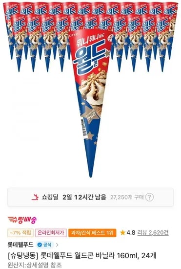 월드콘 구구콘 돼지콘 설레임 죠스바 스크류바 수박바 외 다양
