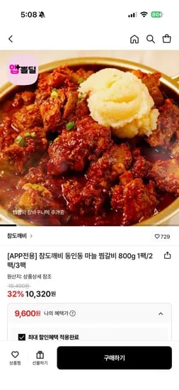 동인동 찜갈비 800g 1팩