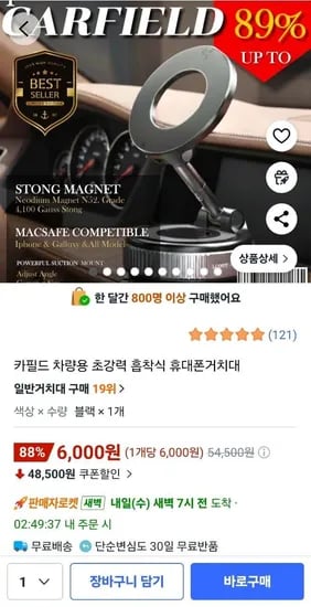 카필드 차량용 흡착식 휴대폰 거치대