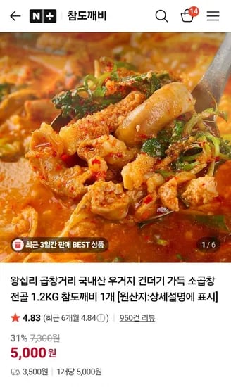 소곱창전골 1.2kg 2개