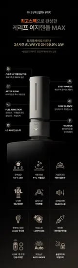 이지핸들 MAX 10L 가열복합식 UV살균 자동건조 가습기 KLH-9000UV