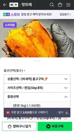 영암 호박 꿀 고구마 3kg 한입