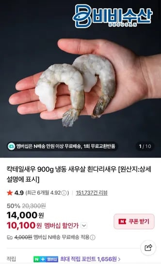 칵테일새우 41/50