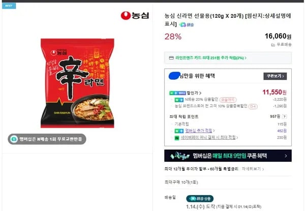 신라면 20개